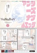 中村ゆきひろ「NはNullのN」より。