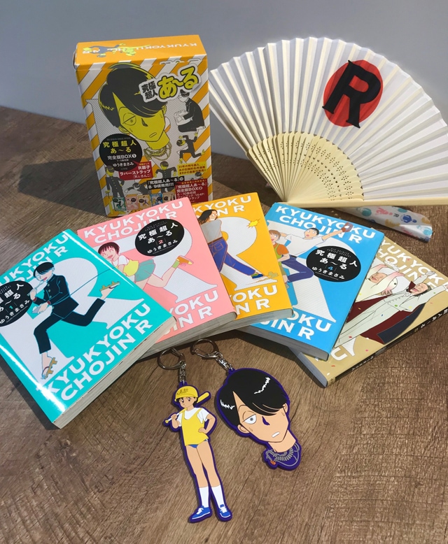 「究極超人あ～る」完全版BOX第1巻の内容。