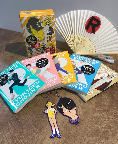 「究極超人あ～る」完全版BOX第1巻の内容。