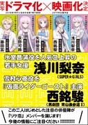 「理系が恋に落ちたので証明してみた。」実写ドラマ化、映画化の告知画像。
