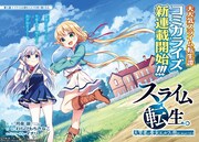 「スライム転生。大賢者が養女エルフに抱きしめられてます」扉ページ