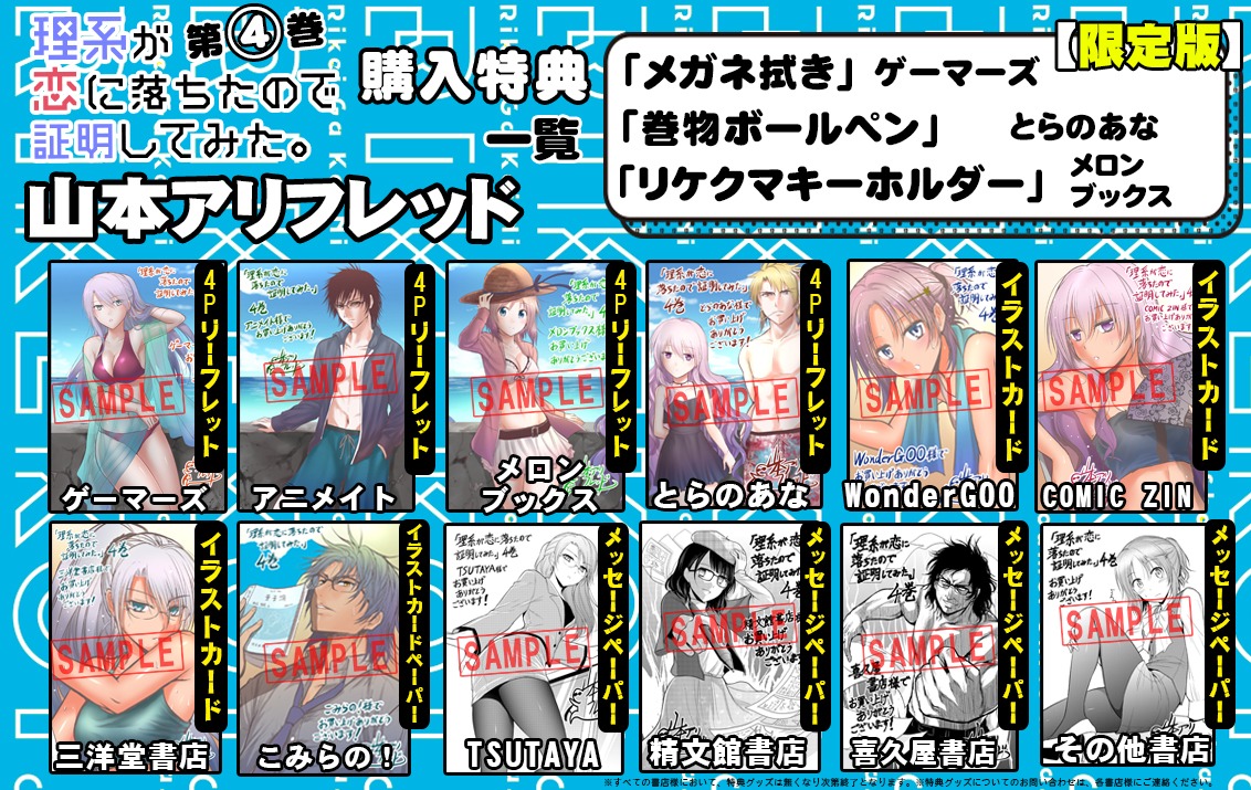 書店で配布される購入特典の詳細画像。