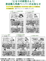 「となりの妖怪さん」1巻特典一覧。