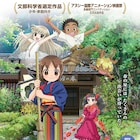 劇場版「若おかみは小学生!」予告映像、藤原さくらの主題歌を初公開