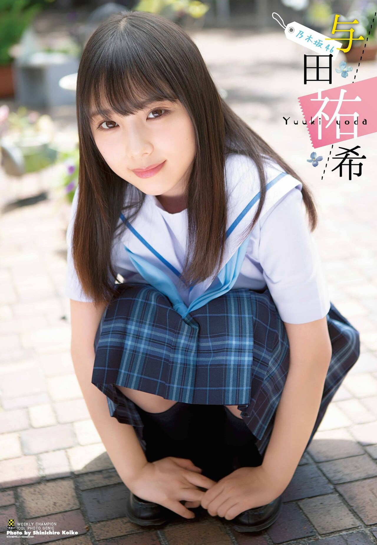 与田祐希ポスターまとめ 与田祐希ポスターまとめ 図ろ