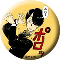 「究極超人あ～る」缶バッジ