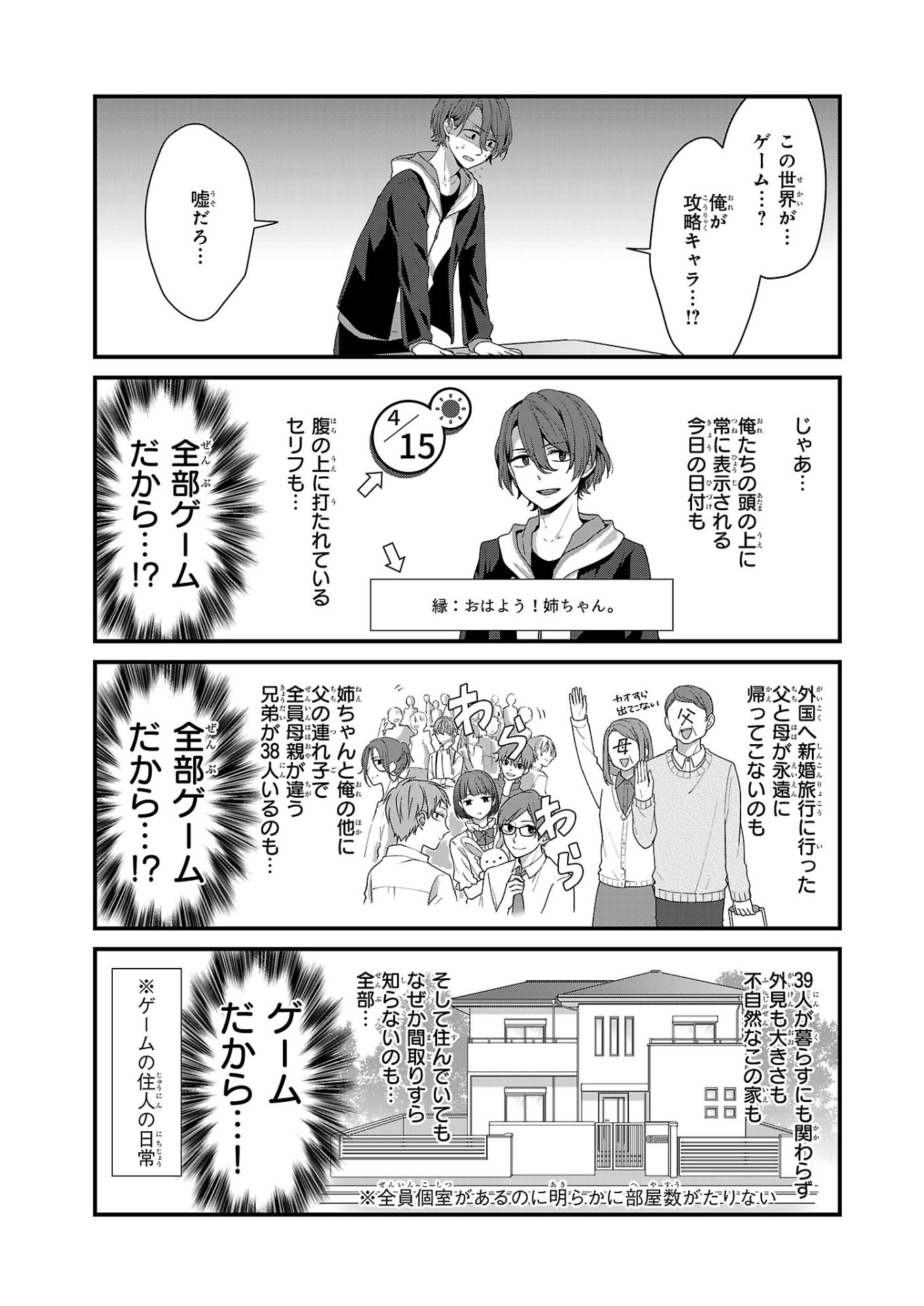 「姉ちゃんには絶対恋しない！」より。