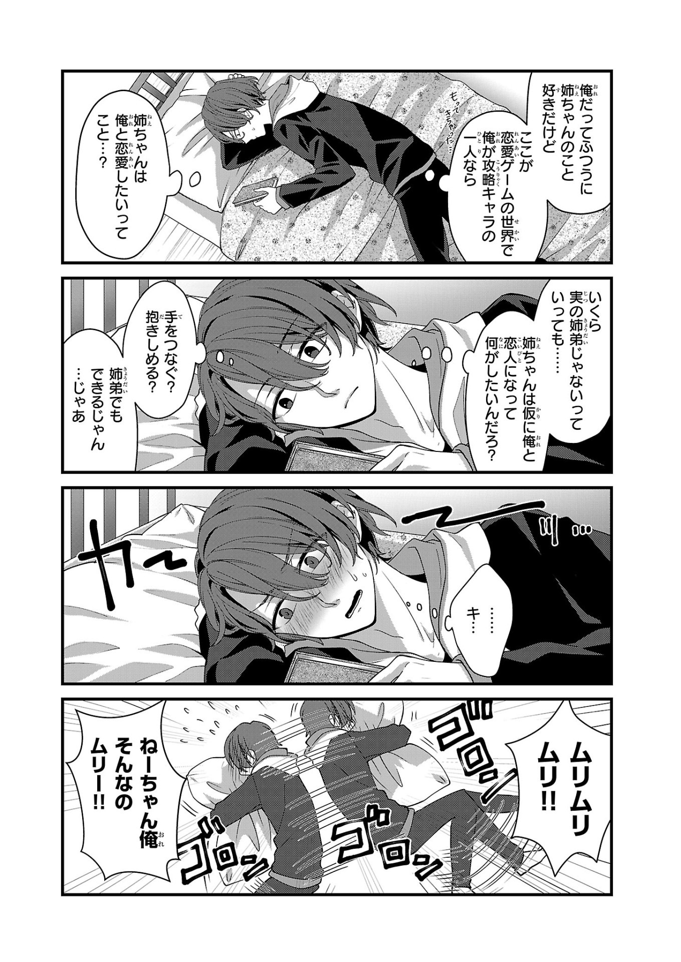 「姉ちゃんには絶対恋しない！」より。