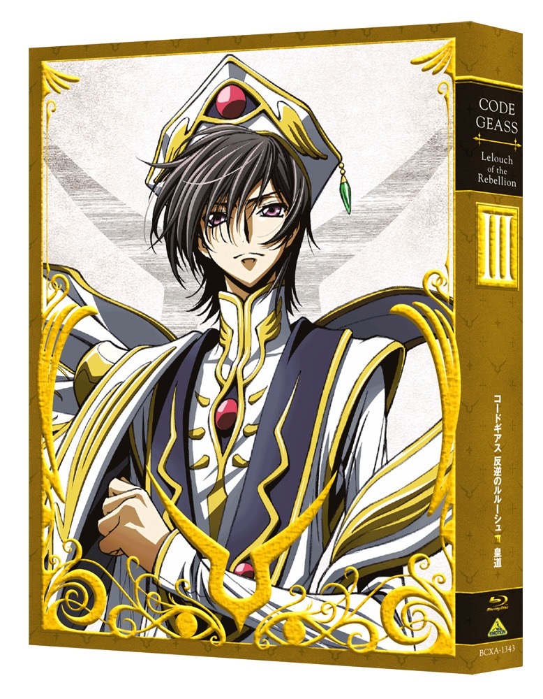 「コードギアス 反逆のルルーシュIII 皇道」特装限定版Blu-rayのパッケージ。