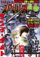 ビッグコミックスペリオール15号