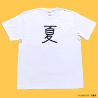 「クソダセェ夏服」