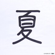 「クソダセェ夏服」