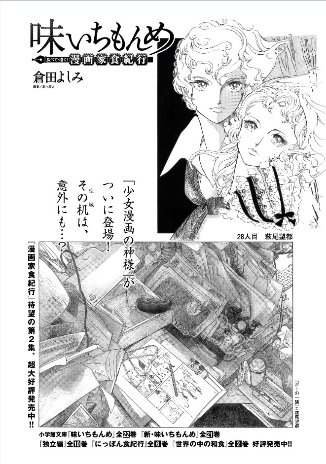 「味いちもんめ 食べて・描く！ 漫画家食紀行」最新話より。