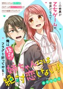 「姉ちゃんには絶対恋しない！」扉ページ。