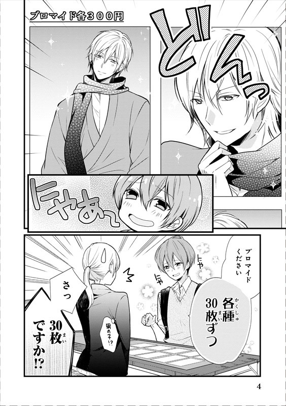 「麻実くんはガチ恋じゃない！」より。