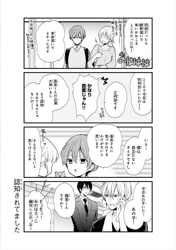 「麻実くんはガチ恋じゃない！」より。