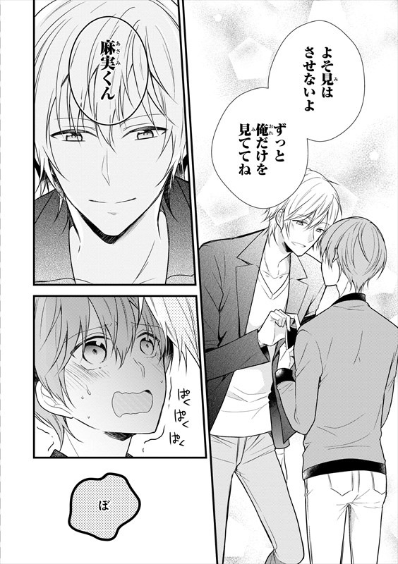 「麻実くんはガチ恋じゃない！」より。