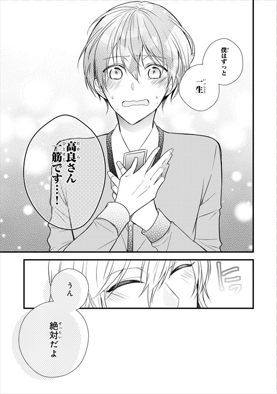 「麻実くんはガチ恋じゃない！」より。