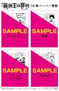「薔薇王の葬列」10巻の特典。