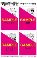 「薔薇王の葬列」10巻の特典。