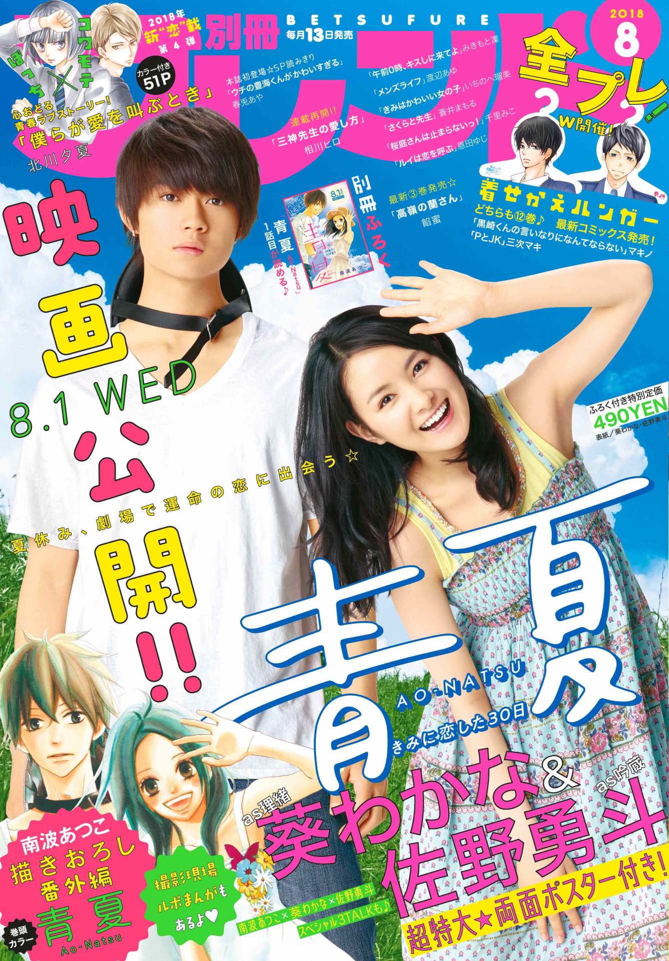 別冊フレンド8月号