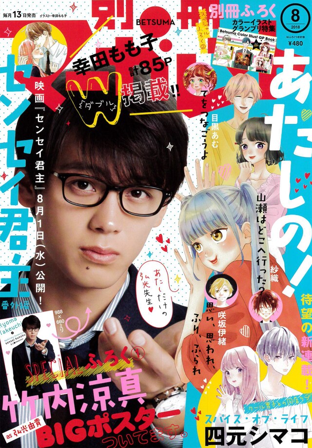 別冊マーガレット8月号