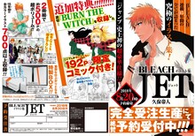 週刊少年ジャンプ33号に掲載された「BLEACHイラスト集 JET」の告知ページ。(c)久保帯人/集英社