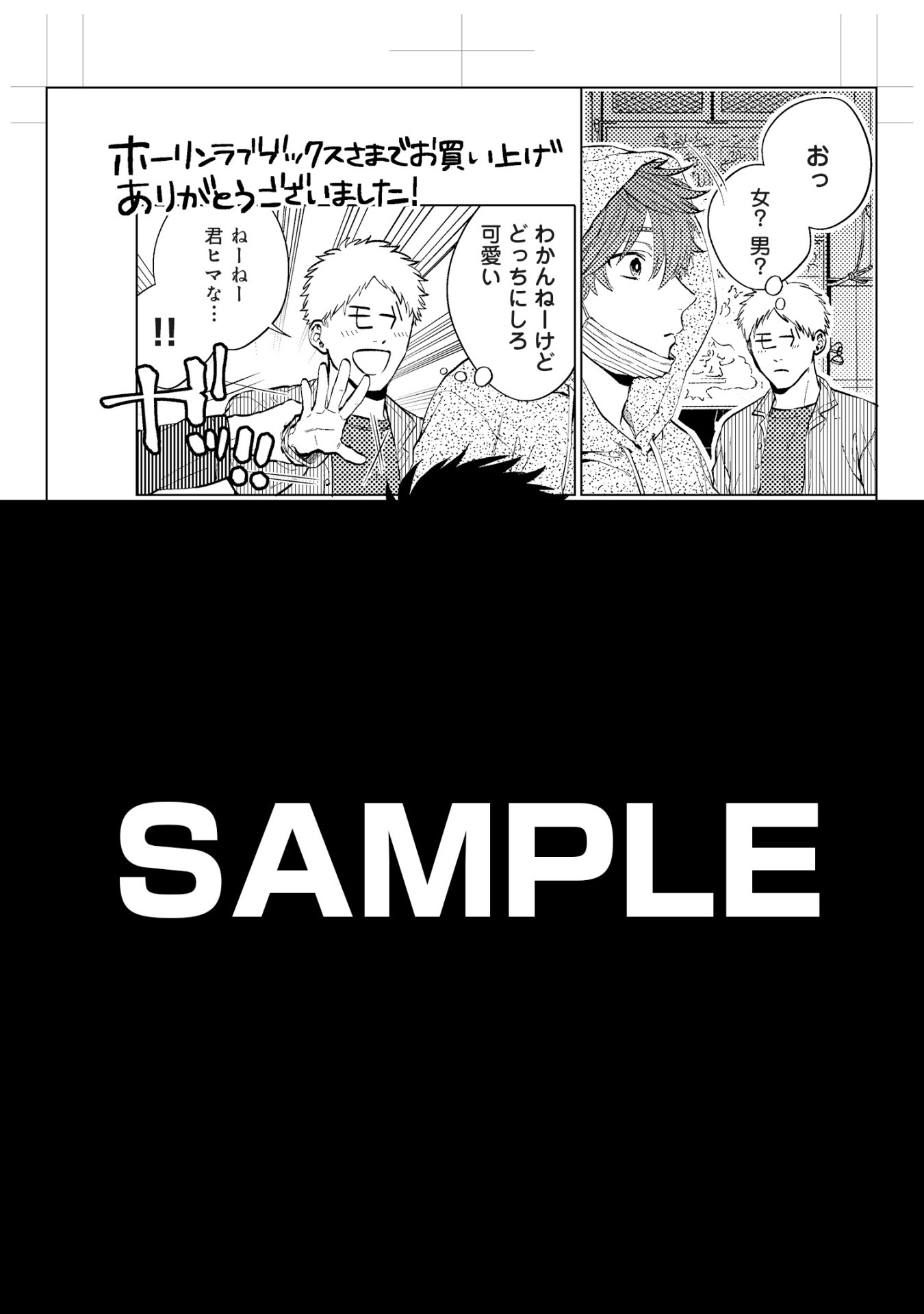 「ぼくの歪な楽園」ホーリンラブブックス・まんが王・漫画全巻ドットコム特典。