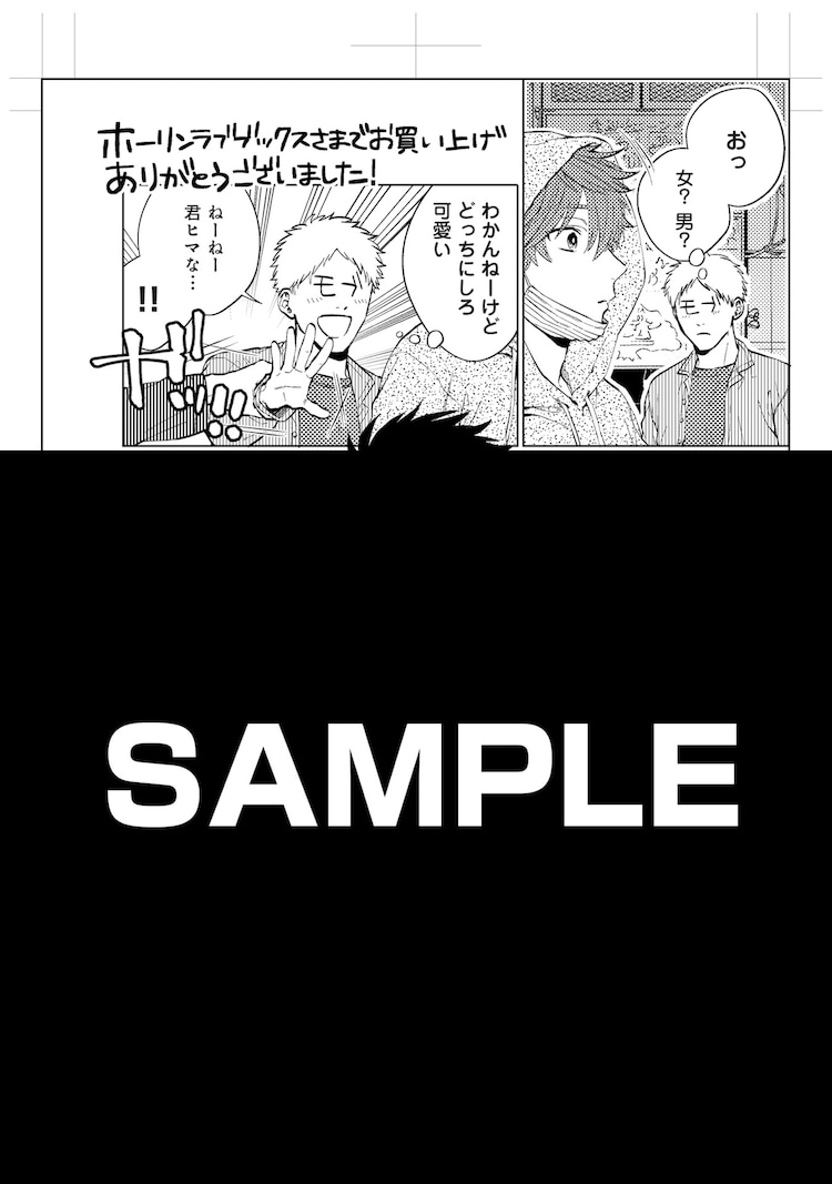 ぼくの歪な楽園」ホーリンラブブックス・まんが王・漫画全巻ドットコム 