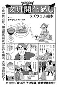 「文明開化めし」より。