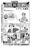 「文明開化めし」より。