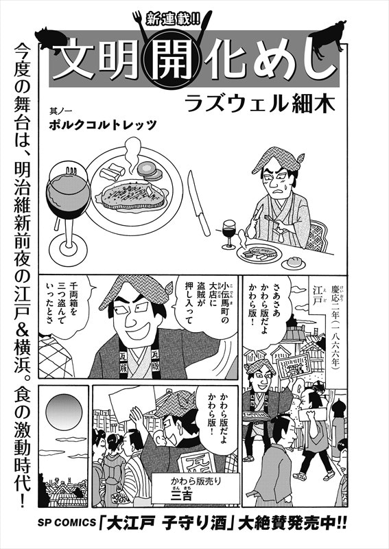 「文明開化めし」より。