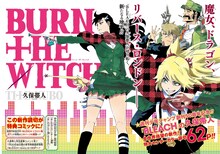 「BURN THE WITCH」の扉ページ。(c)久保帯人/集英社