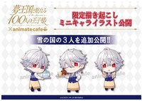 「夢王国と眠れる100人の王子様」とアニメイトカフェのコラボビジュアル。