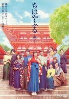 「ちはやふる －結び－ 通常版 Blu-ray ＆DVDセット」ジャケット