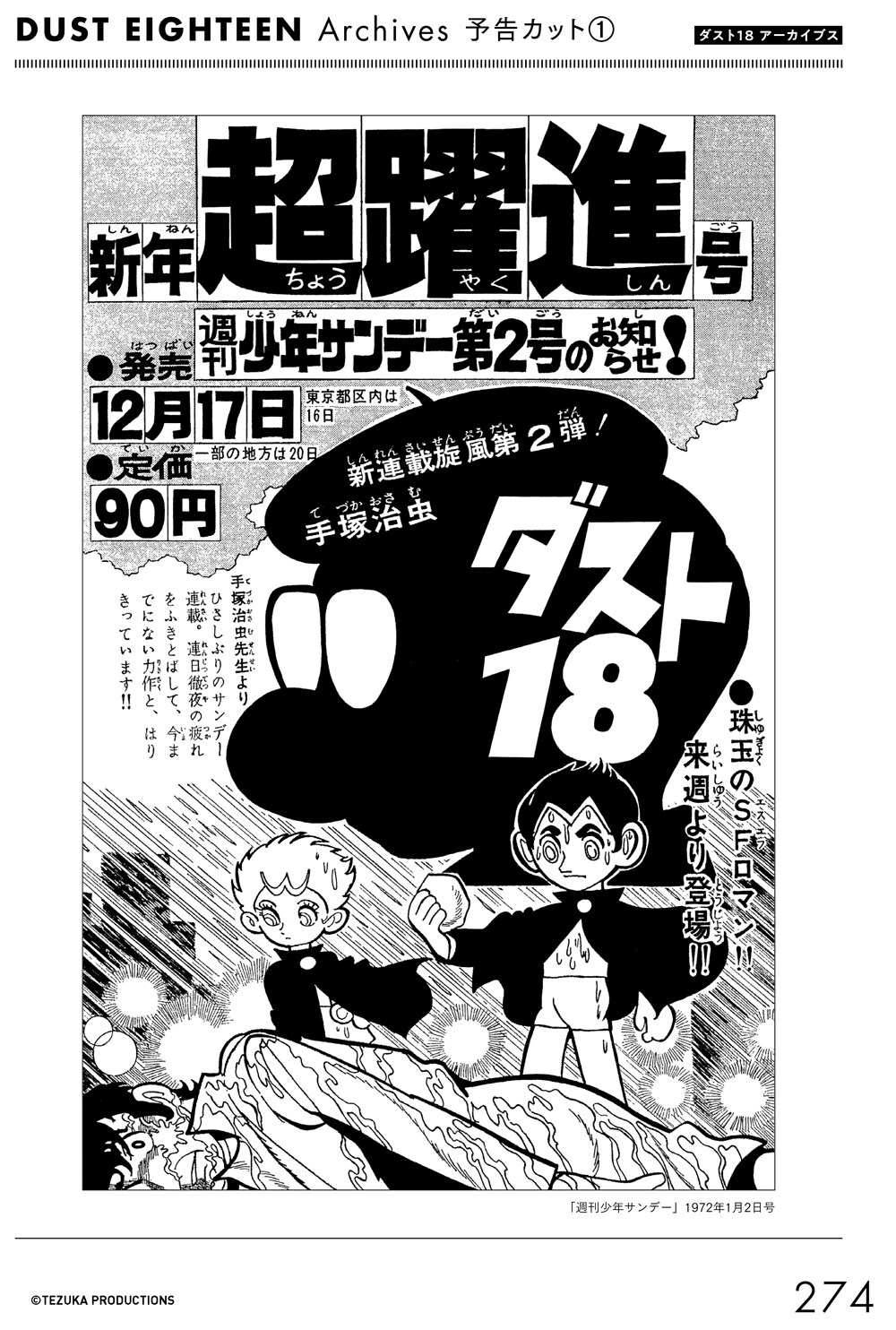 手塚治虫　「ダスト18」「アラバスター」　2冊セット dust18-005.jpg?impolicy=lt&