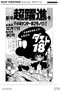 「ダスト18」連載開始前の予告記事。