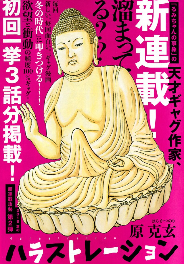 「ハラストレーション」扉ページ