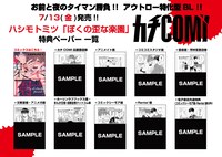 「ぼくの歪な楽園」書店特典一覧。