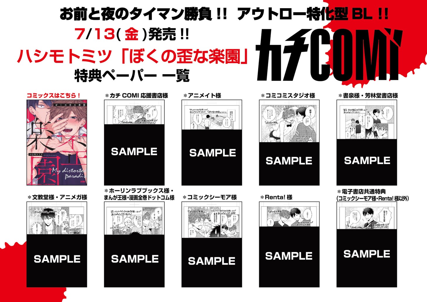 「ぼくの歪な楽園」書店特典一覧。