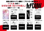 「右うでの恋人」書店特典一覧。