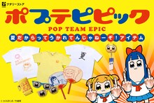 「ポプテピピック」×ナタリーストアのグッズ。