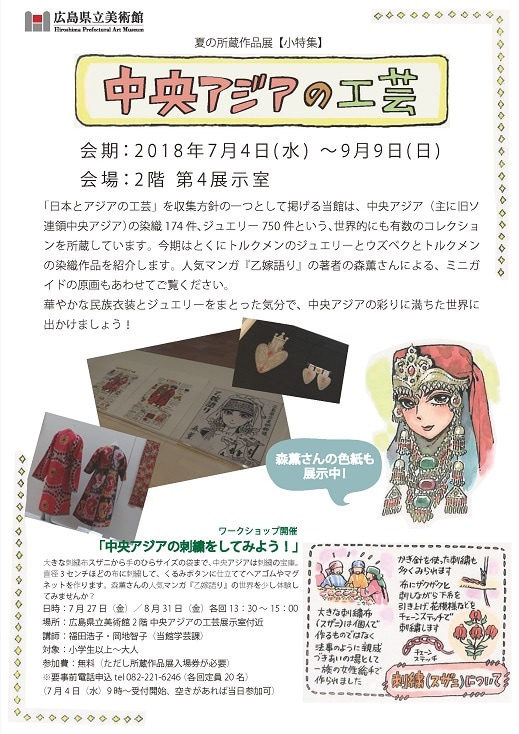 「夏の所蔵作品展 小特集『中央アジアの工芸』」チラシ