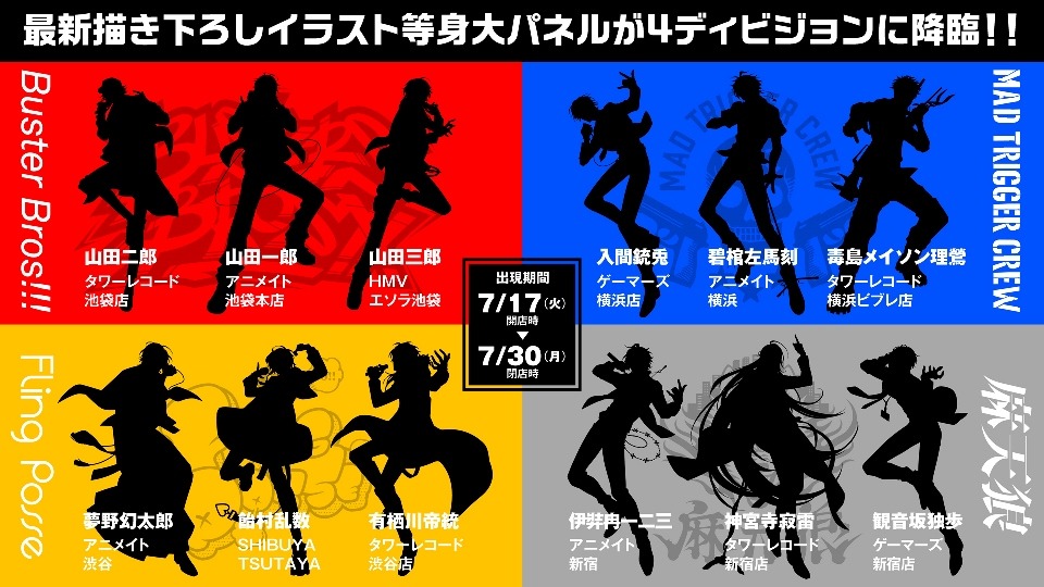 描き下ろしイラストを使用した等身大パネルが池袋、横浜、渋谷、新宿の各地に登場する。