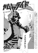 「カムヤライド」より。