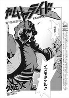 「カムヤライド」より。