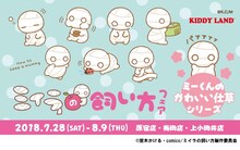 キデイランド「『ミイラの飼い方』」フェアビジュアル。