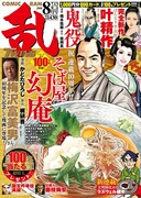 コミック乱ツインズ8月号