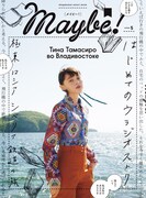 Maybe! Vol.5