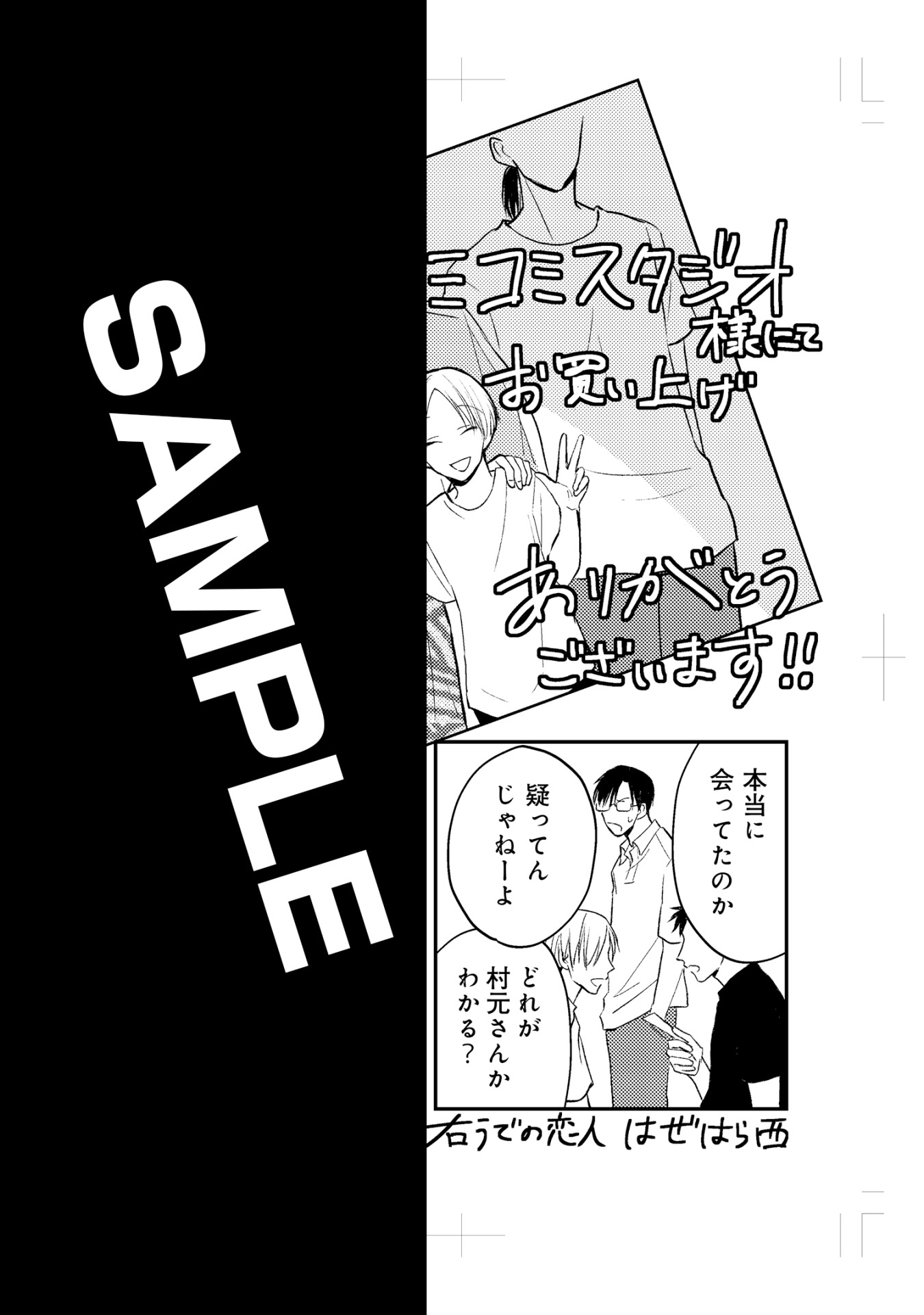 「右うでの恋人」コミコミスタジオ特典。